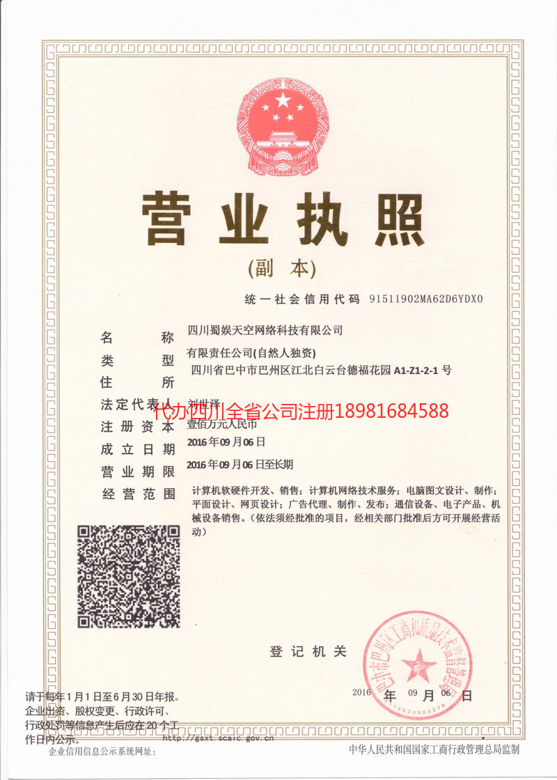 广安广安蜀娱天空网络科技有限公司