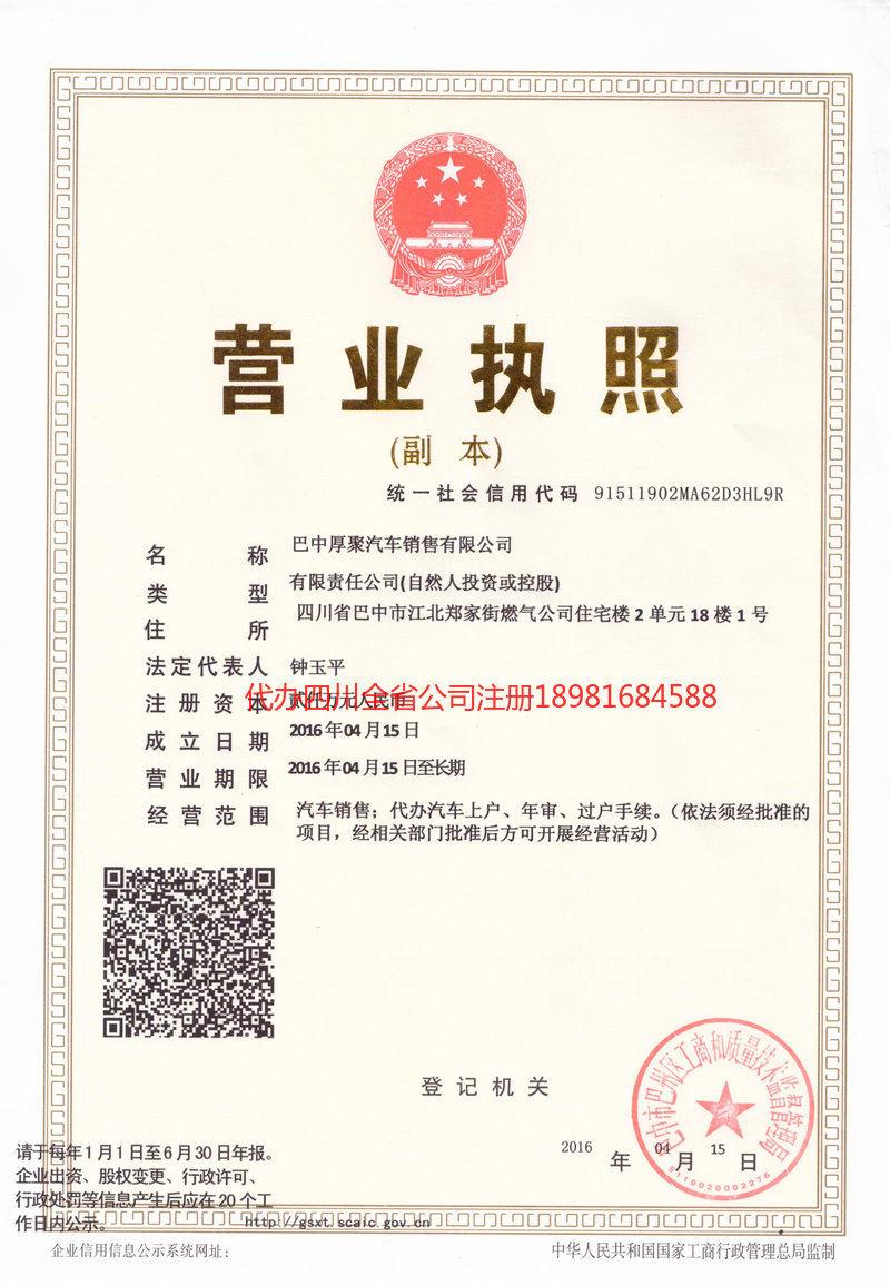 广安广安厚聚汽车销售有限公司