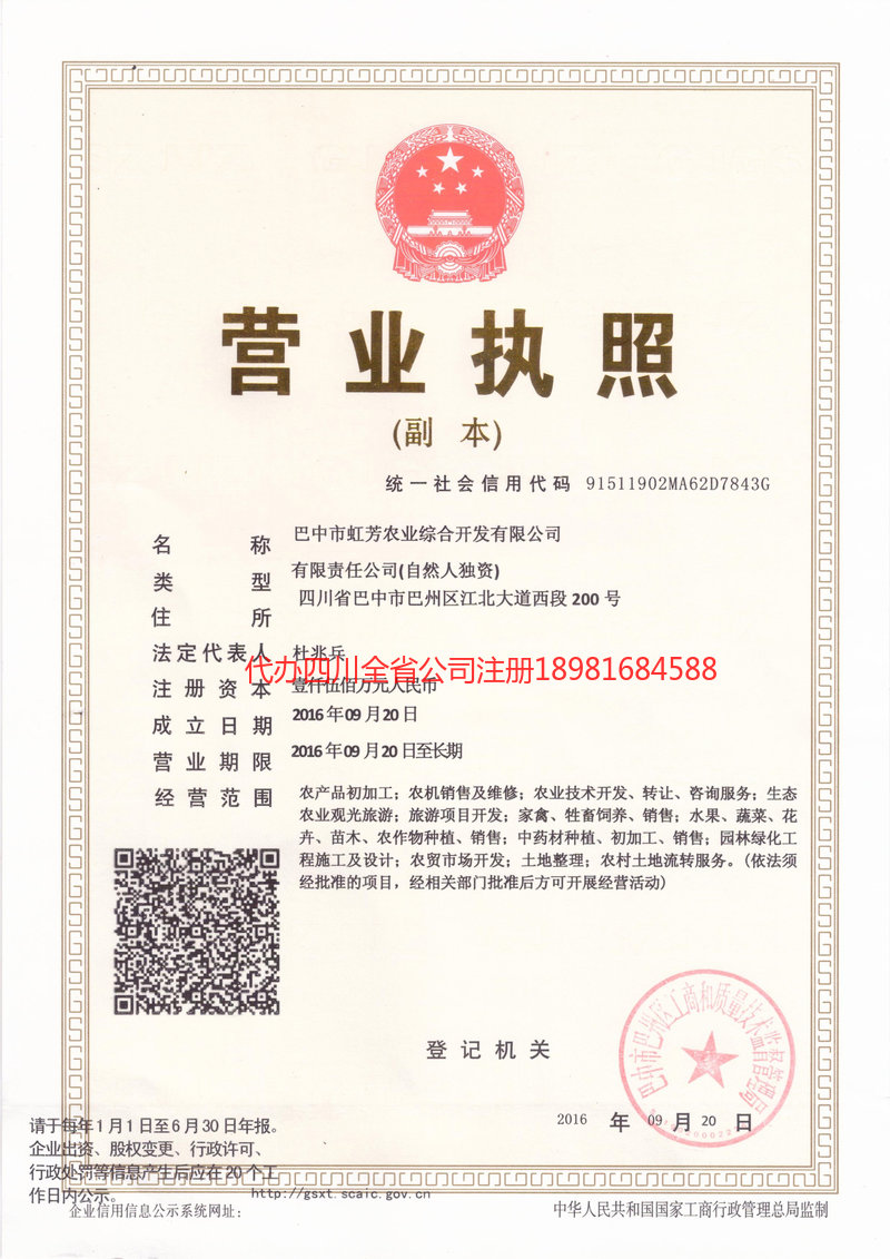 广安广安虹芳农业综合开发有限公司