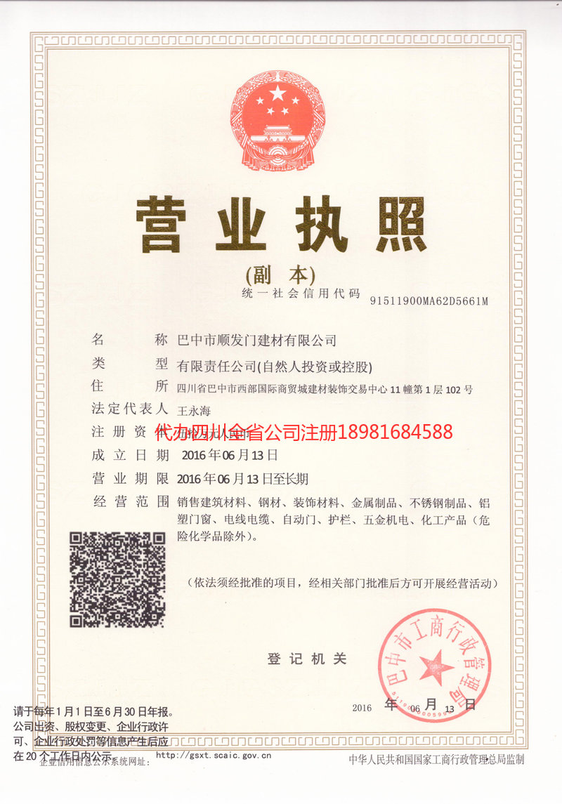 广安广安顺发门建材有限公司
