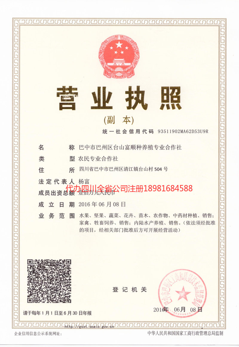 广安广安台山富顺种养殖专业合作社