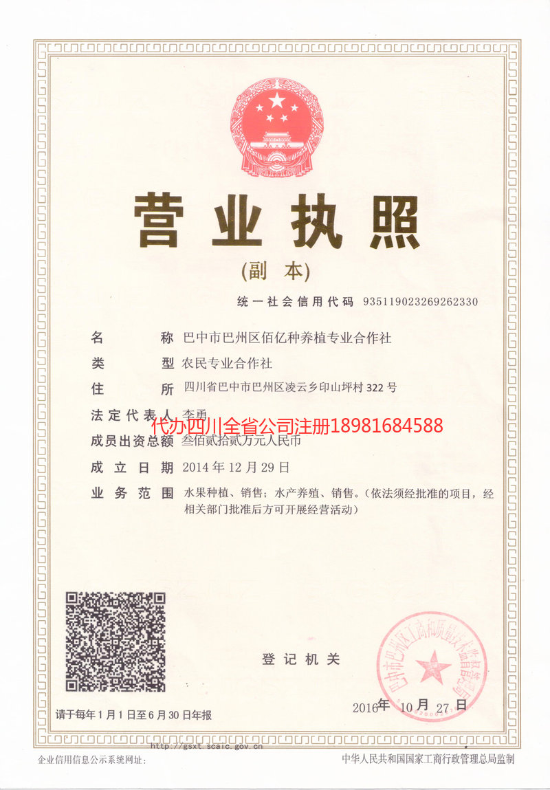 广安广安佰亿种养殖专业合作社