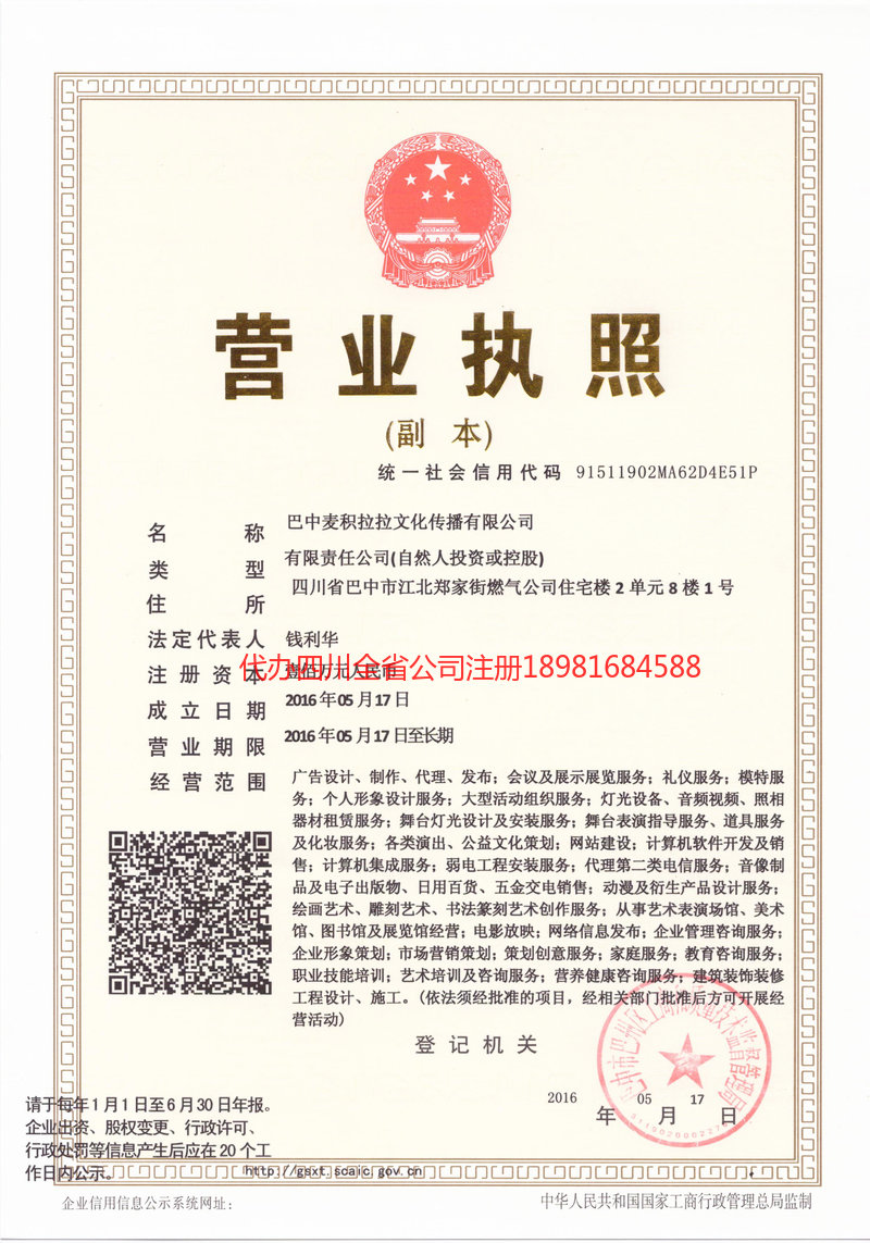 广安广安麦j积拉拉文化传播有限公司