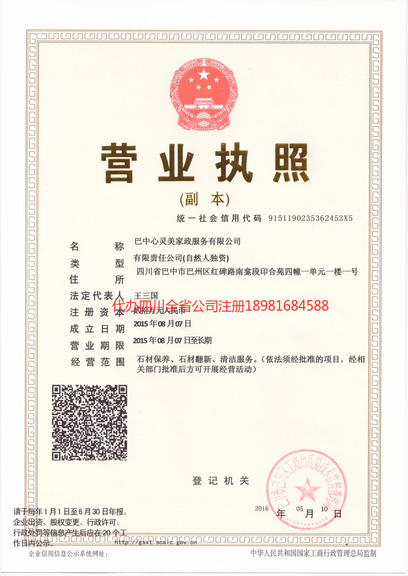 广安广安心灵美家政服务有限公司