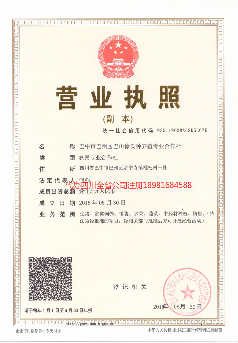 广安广安巴山徐氏种养殖专业合作社