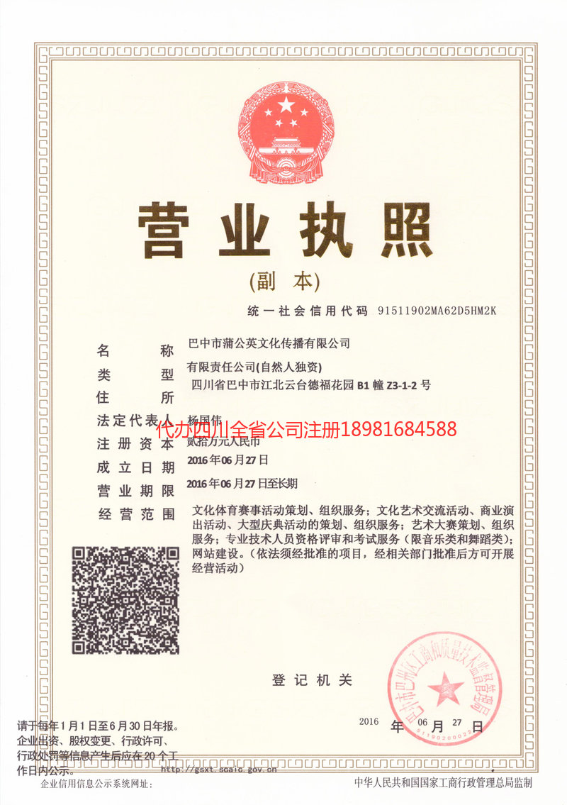 广安广安蒲公英文化传播有限公司