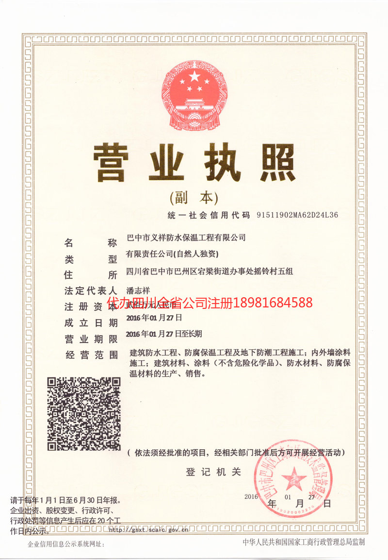 广安广安义祥防水保温工程有限公司