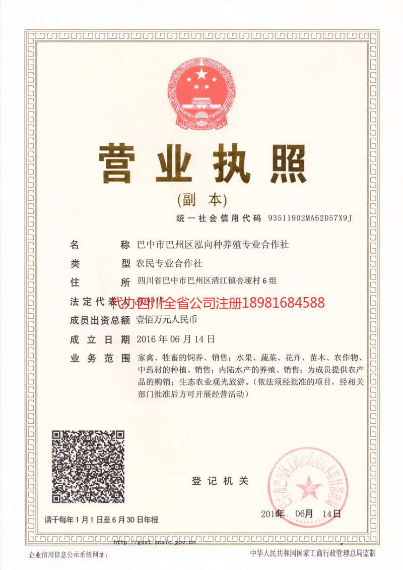 广安广安泓向种养殖专业合作社