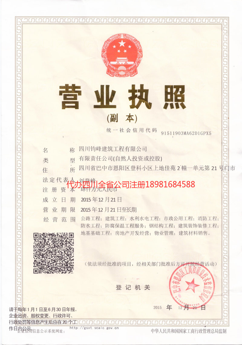 广安广安钧峰建筑工程有限公司