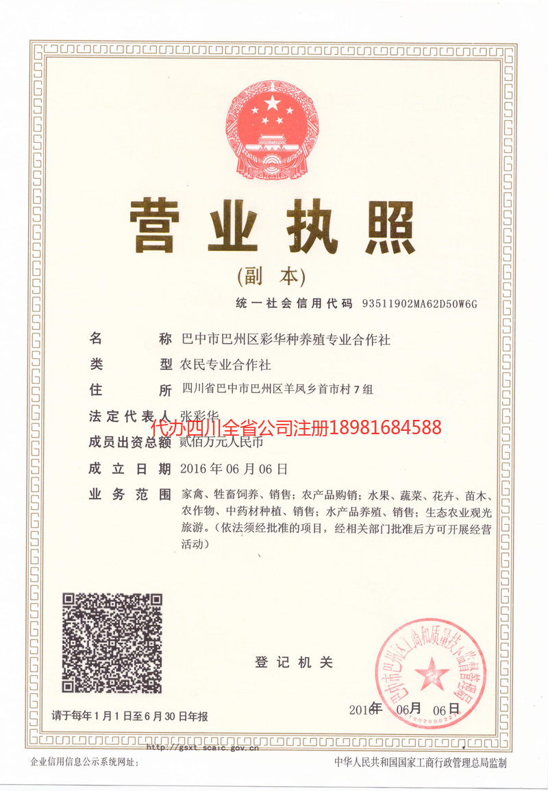 广安广安彩华种养殖专业合作社