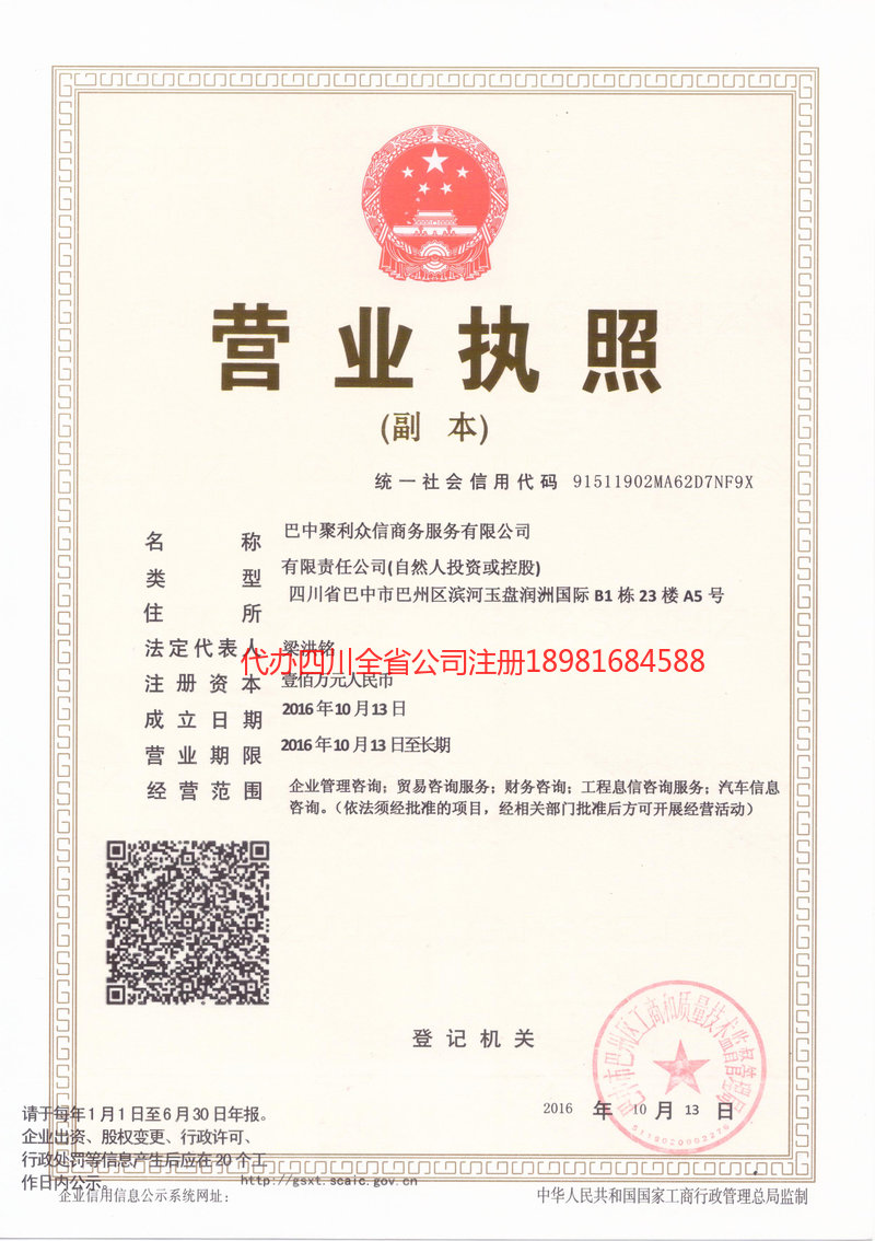 广安广安聚利众信商务服务有限公司